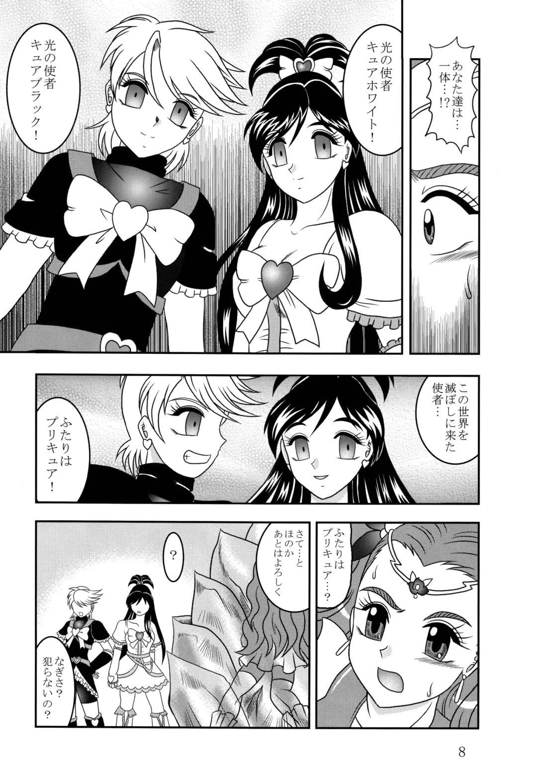 [Murakami Masaki] GREATEST ECLIPSE Frozen Rose Fhentai - Page 8