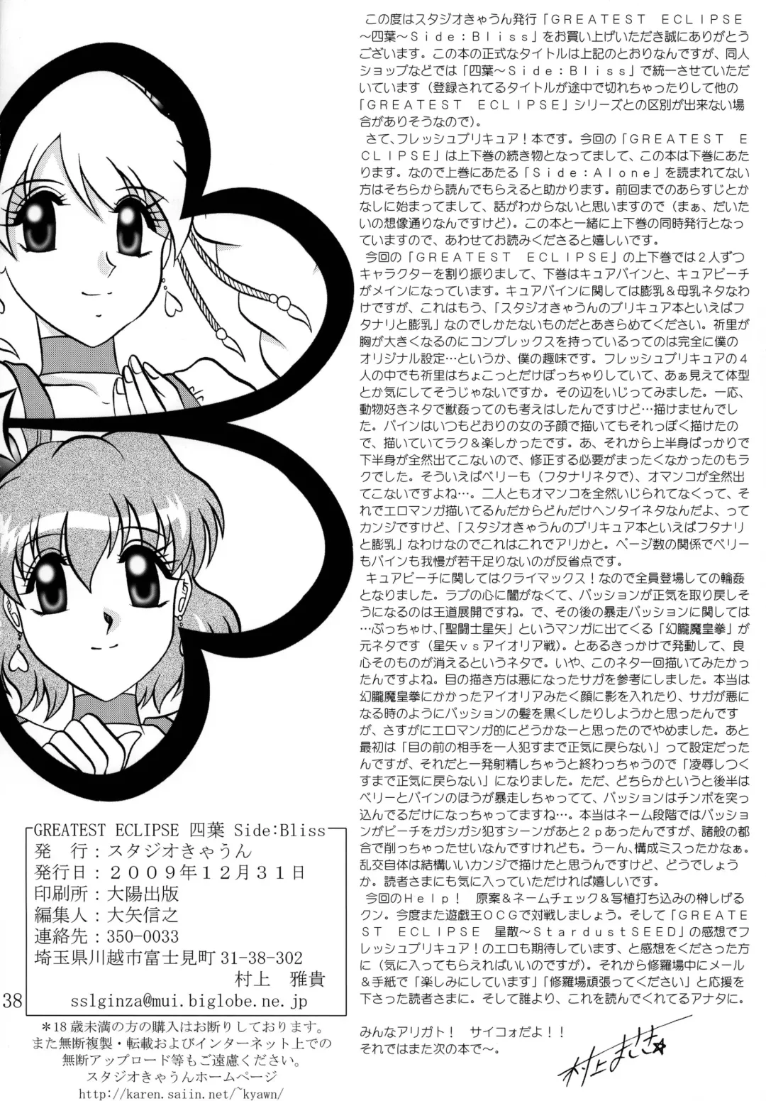 [Murakami Masaki] GREATEST ECLIPSE Side:Alone + Side:Bliss Fhentai - Page 78