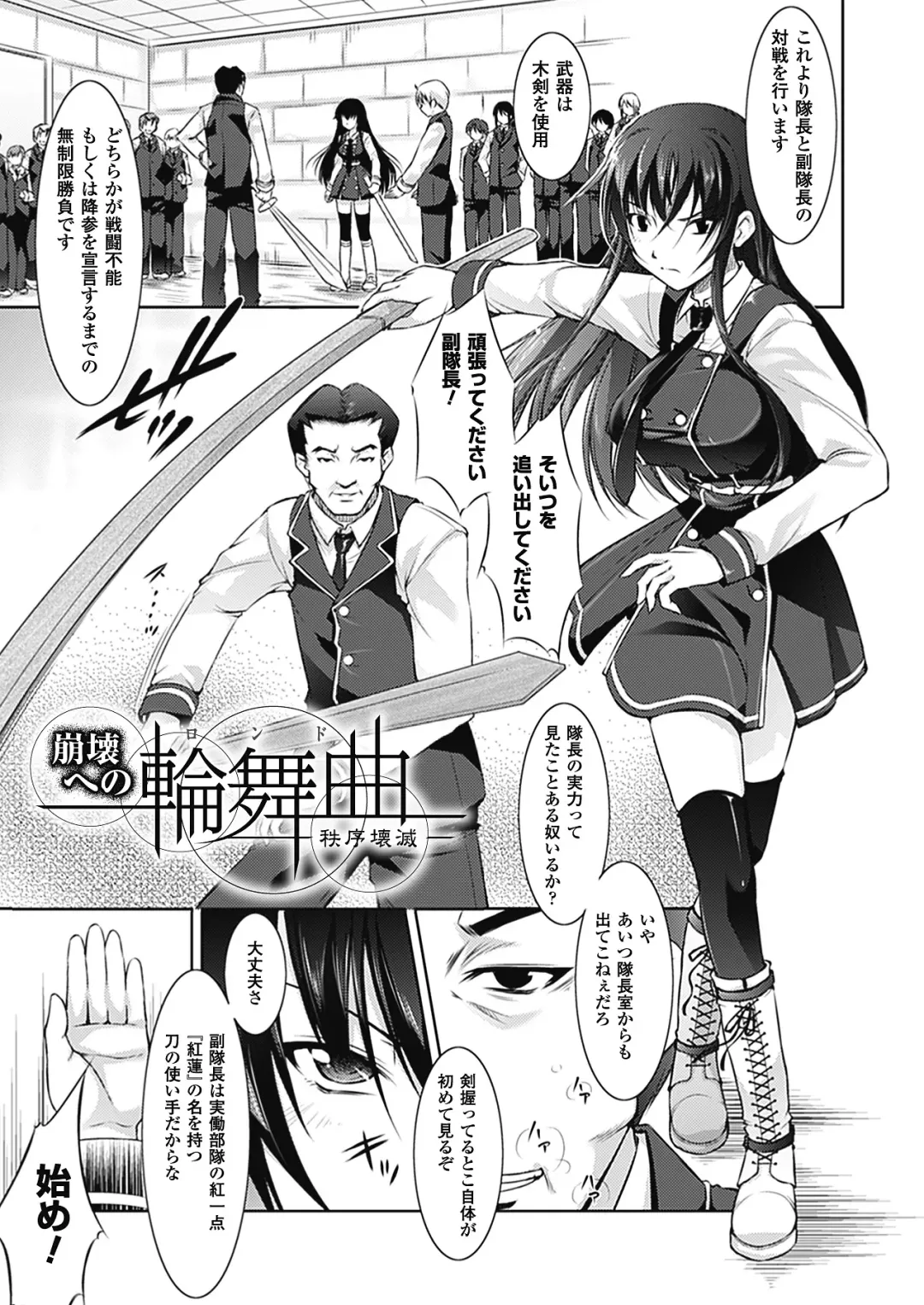 [Takane Nohana] Houkai e no Rondo Fhentai - Page 102