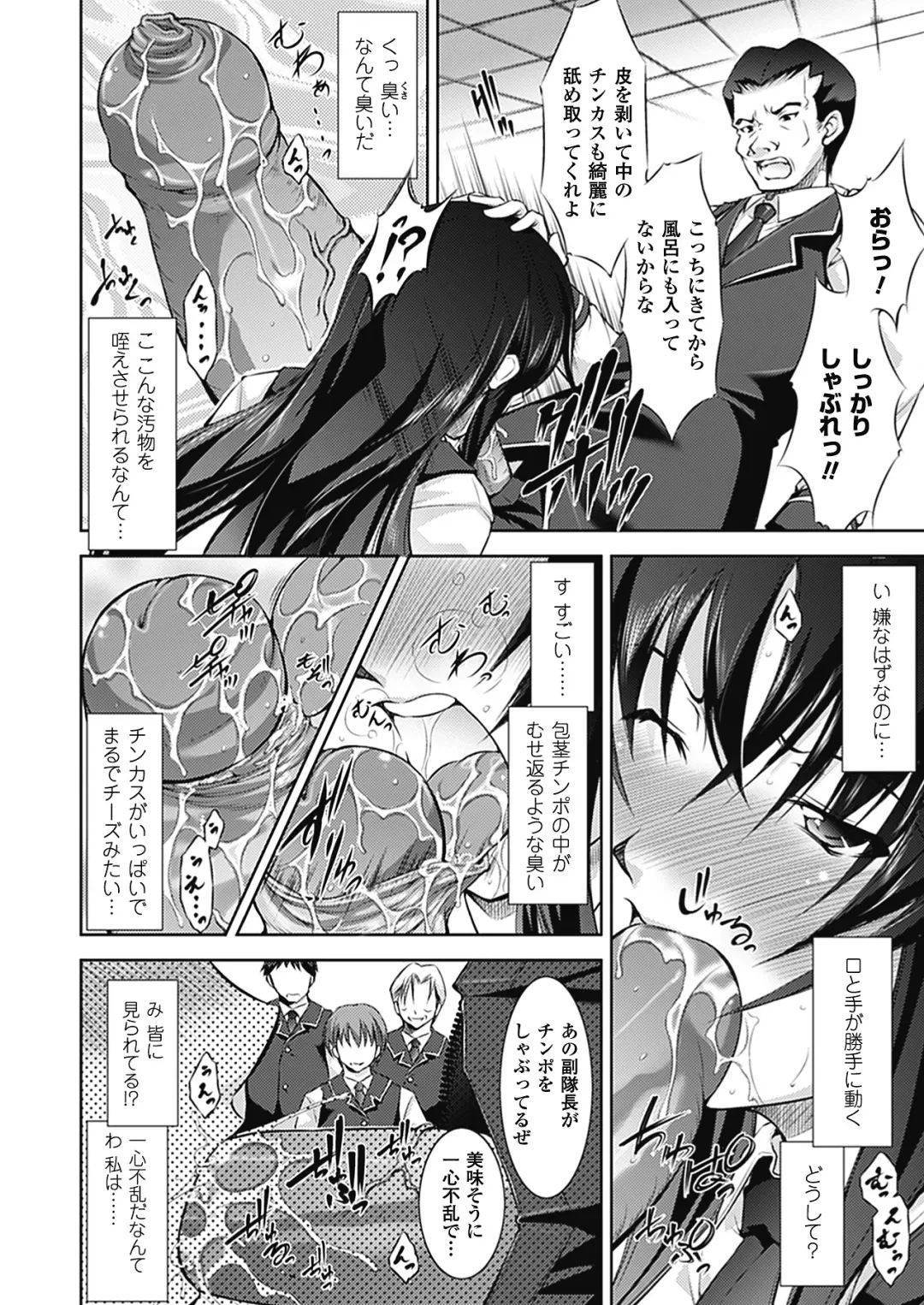 [Takane Nohana] Houkai e no Rondo Fhentai - Page 107