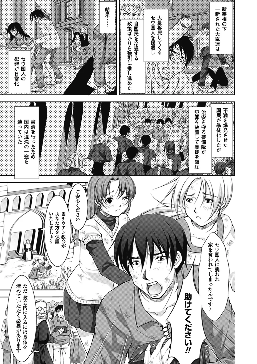 [Takane Nohana] Houkai e no Rondo Fhentai - Page 118