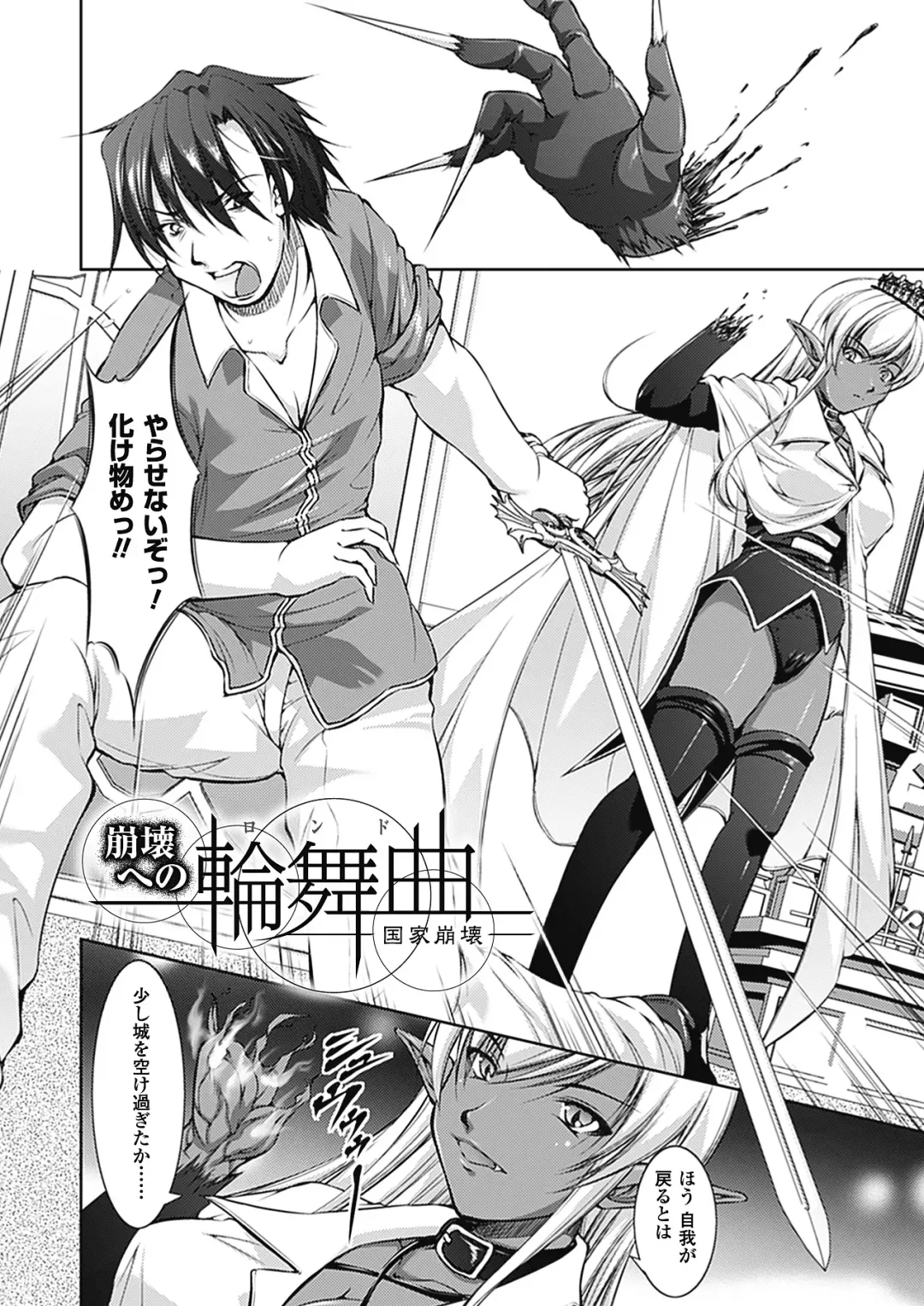 [Takane Nohana] Houkai e no Rondo Fhentai - Page 135