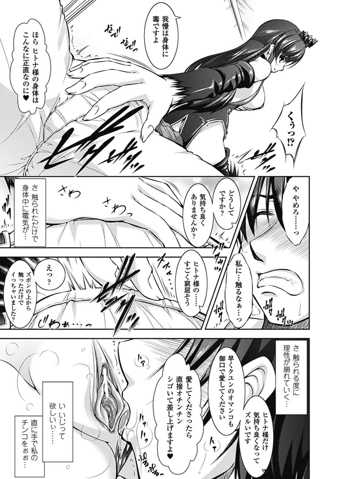 [Takane Nohana] Houkai e no Rondo Fhentai - Page 138