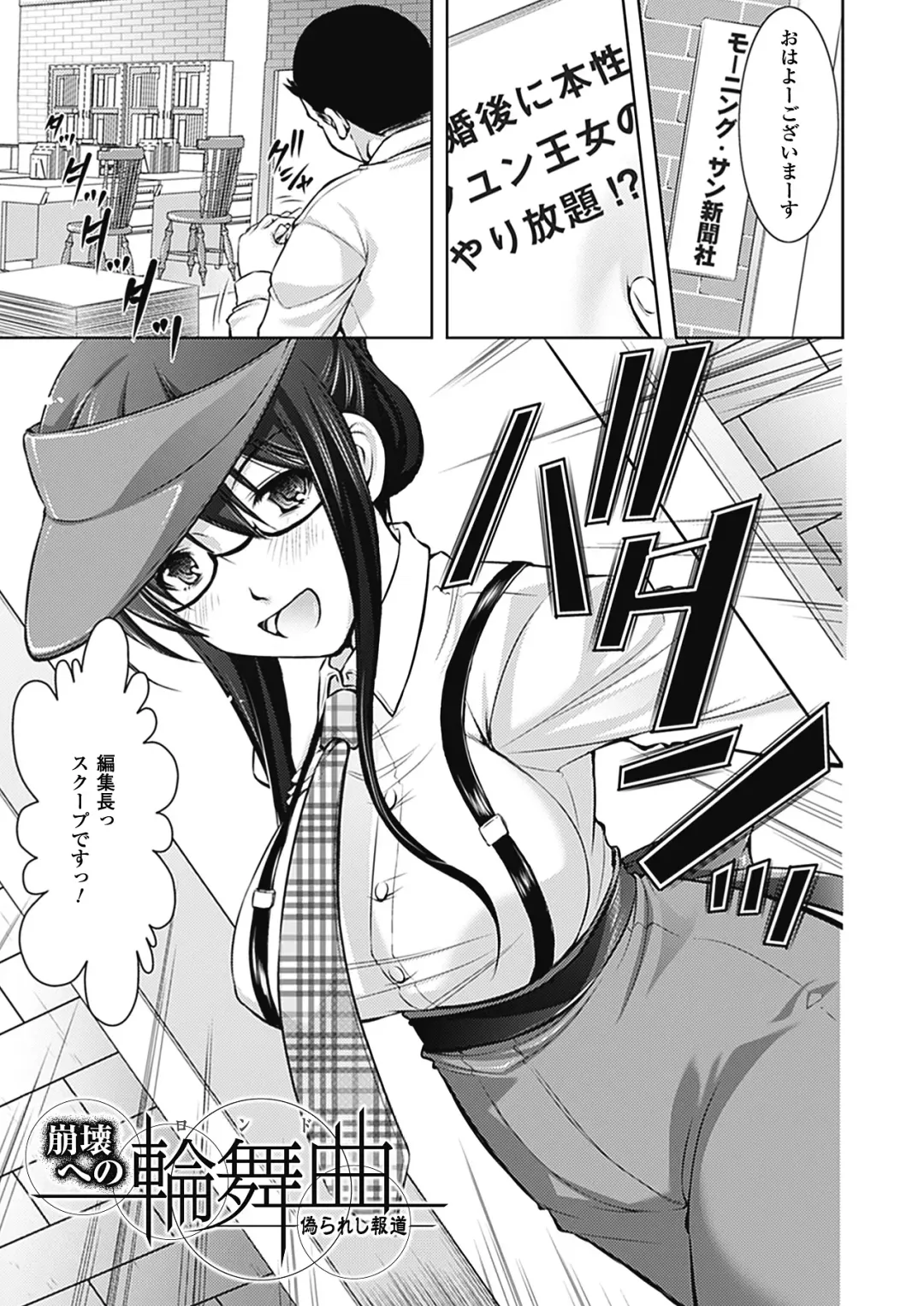 [Takane Nohana] Houkai e no Rondo Fhentai - Page 34