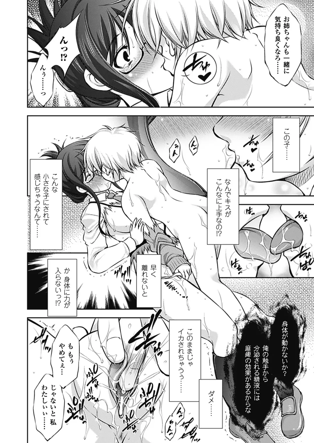 [Takane Nohana] Houkai e no Rondo Fhentai - Page 41