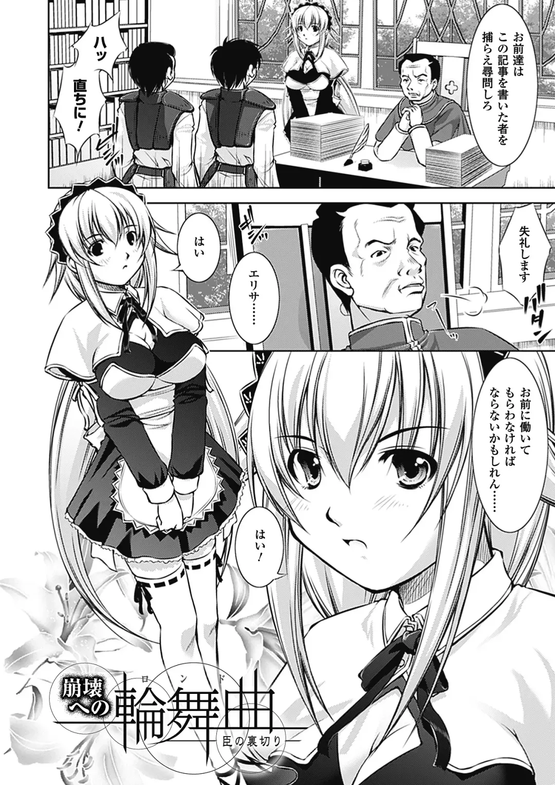 [Takane Nohana] Houkai e no Rondo Fhentai - Page 51