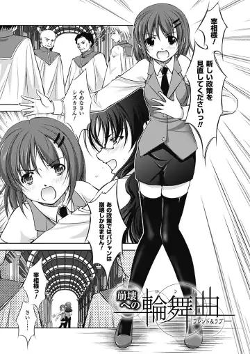 [Takane Nohana] Houkai e no Rondo Fhentai - Page 70