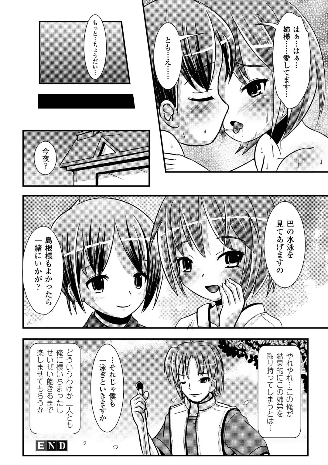 [Marneko] Ijirare Nya no Ko Fhentai - Page 61