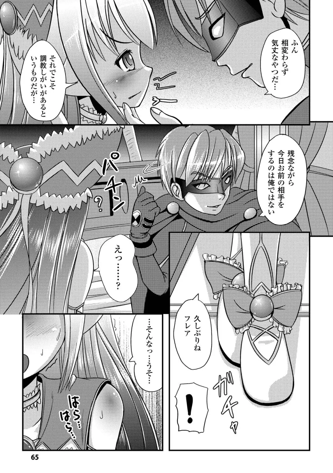 [Marneko] Ijirare Nya no Ko Fhentai - Page 64