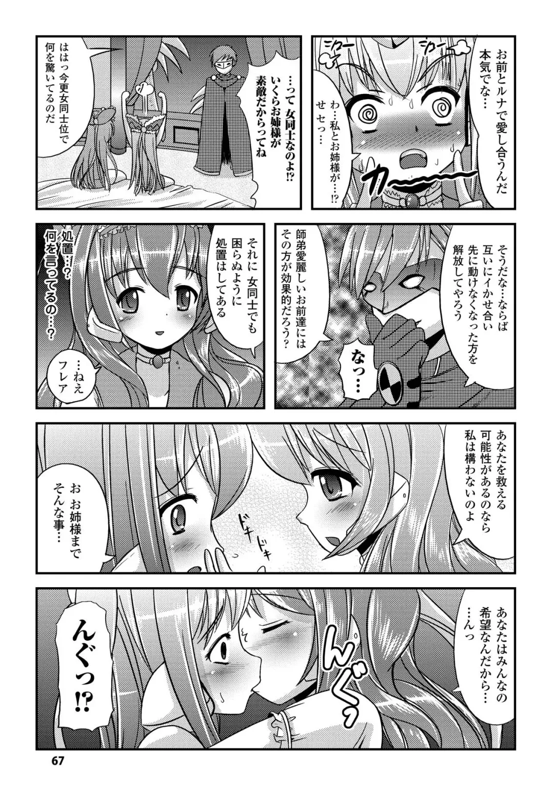 [Marneko] Ijirare Nya no Ko Fhentai - Page 66