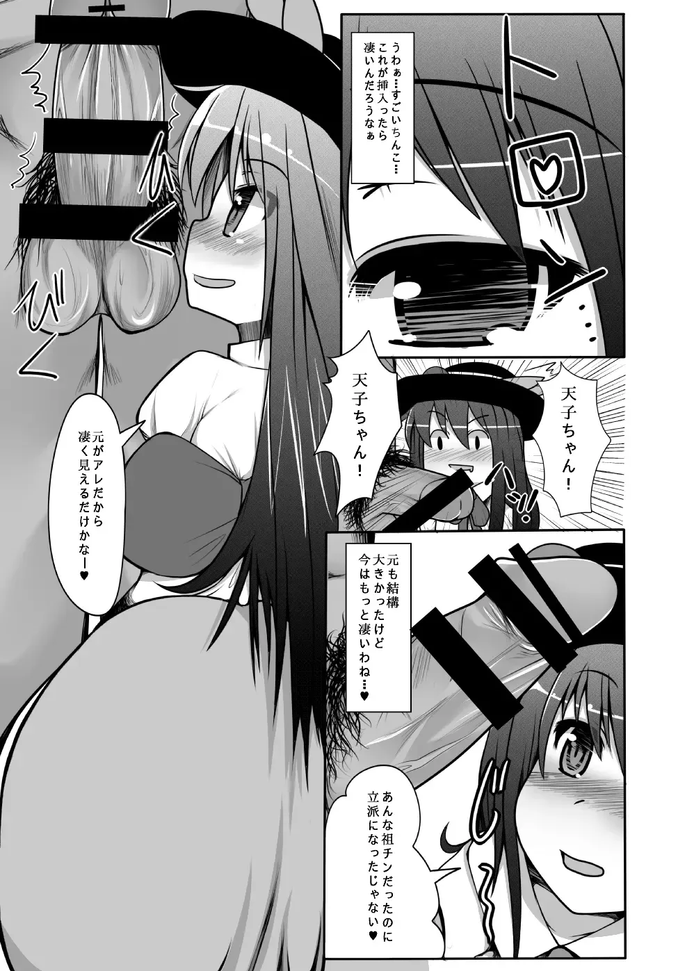 [Amecha] Tenko-chan to Dekachinko Fhentai - Page 7