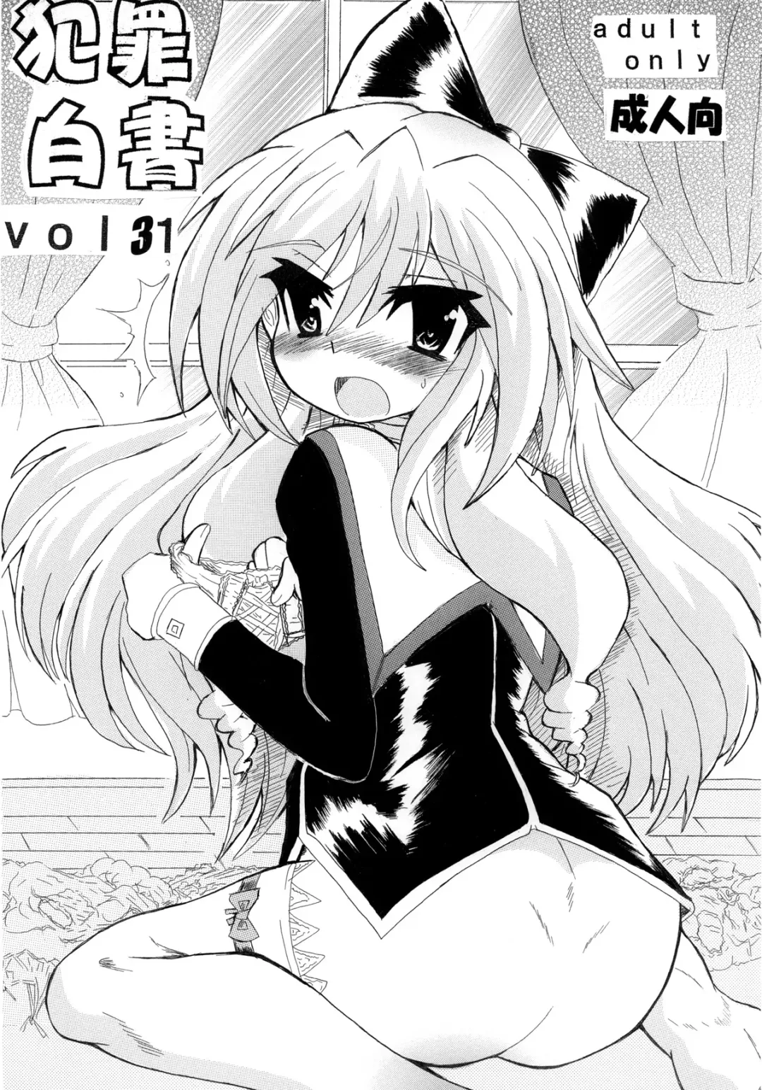 [Shungashi] Hanzai Hakusho Vol. 31 Fhentai - Page 1