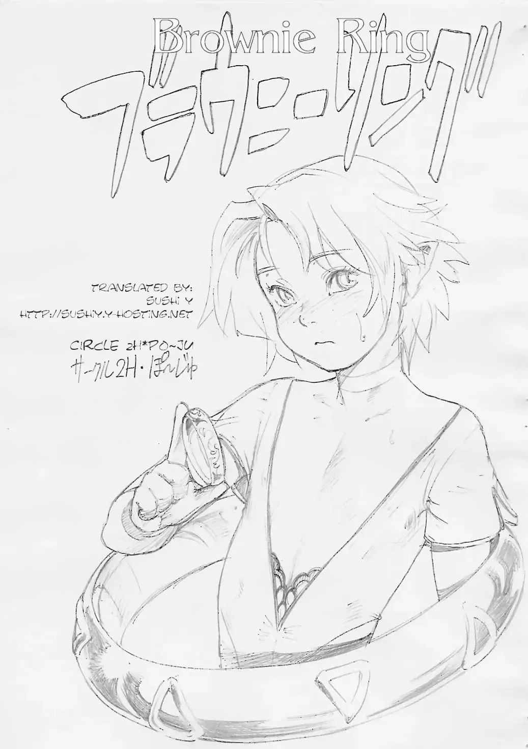 [Po-ju] Brownie Ring Fhentai - Page 1