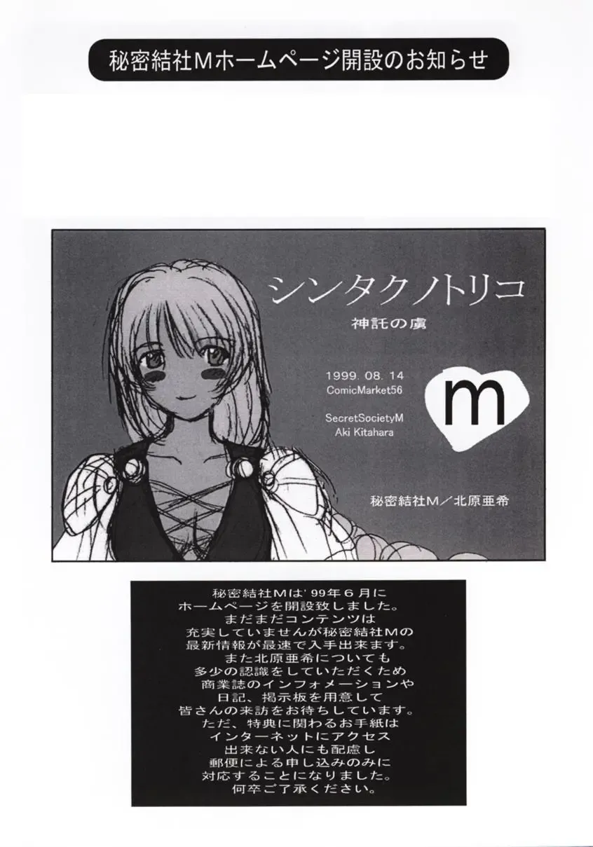 [Kitahara Aki] Shintaku no Toriko Fhentai - Page 39