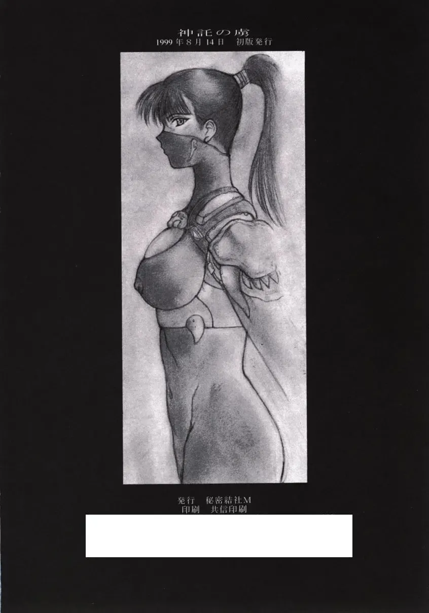 [Kitahara Aki] Shintaku no Toriko Fhentai - Page 41