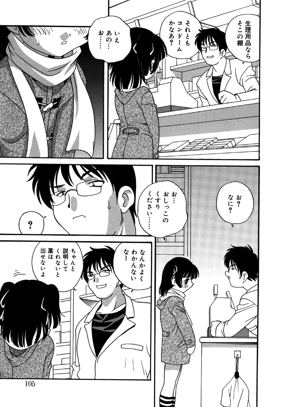 Kotori-kan 4 Fhentai - Page 105