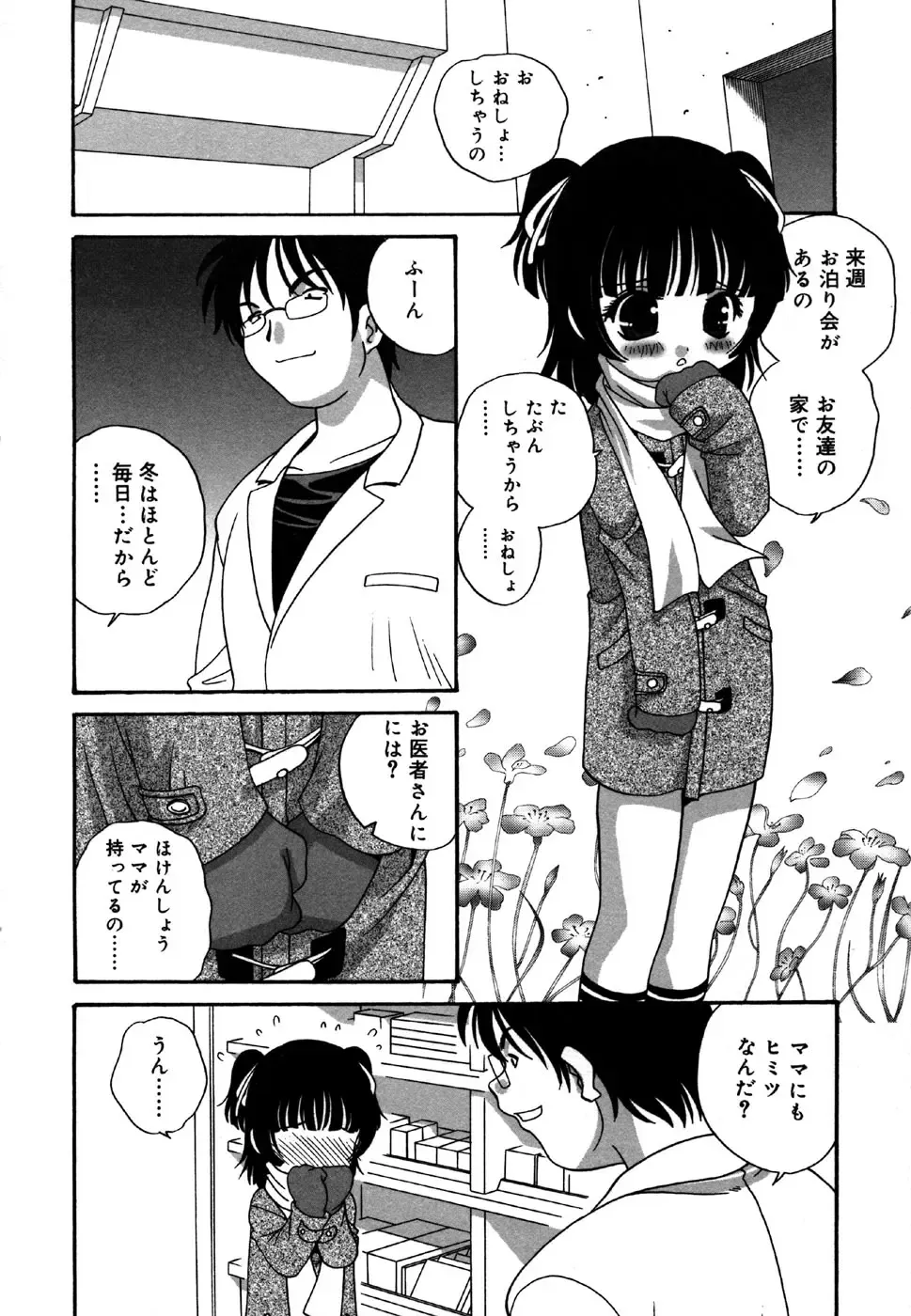 Kotori-kan 4 Fhentai - Page 106