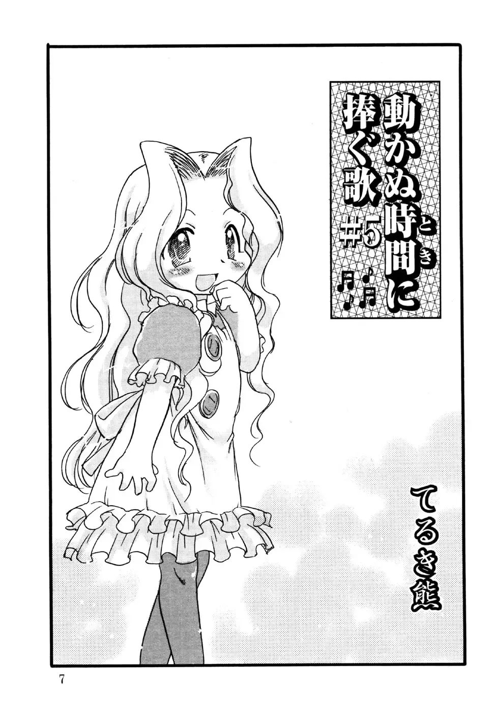 Kotori-kan 4 Fhentai - Page 7