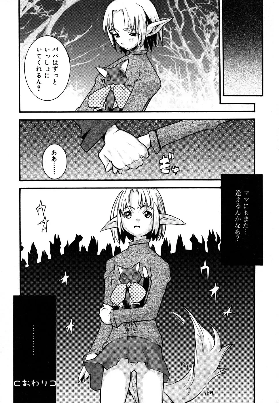 Kotori-kan 4 Fhentai - Page 70