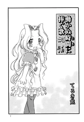 Kotori-kan 4 Fhentai - Page 7