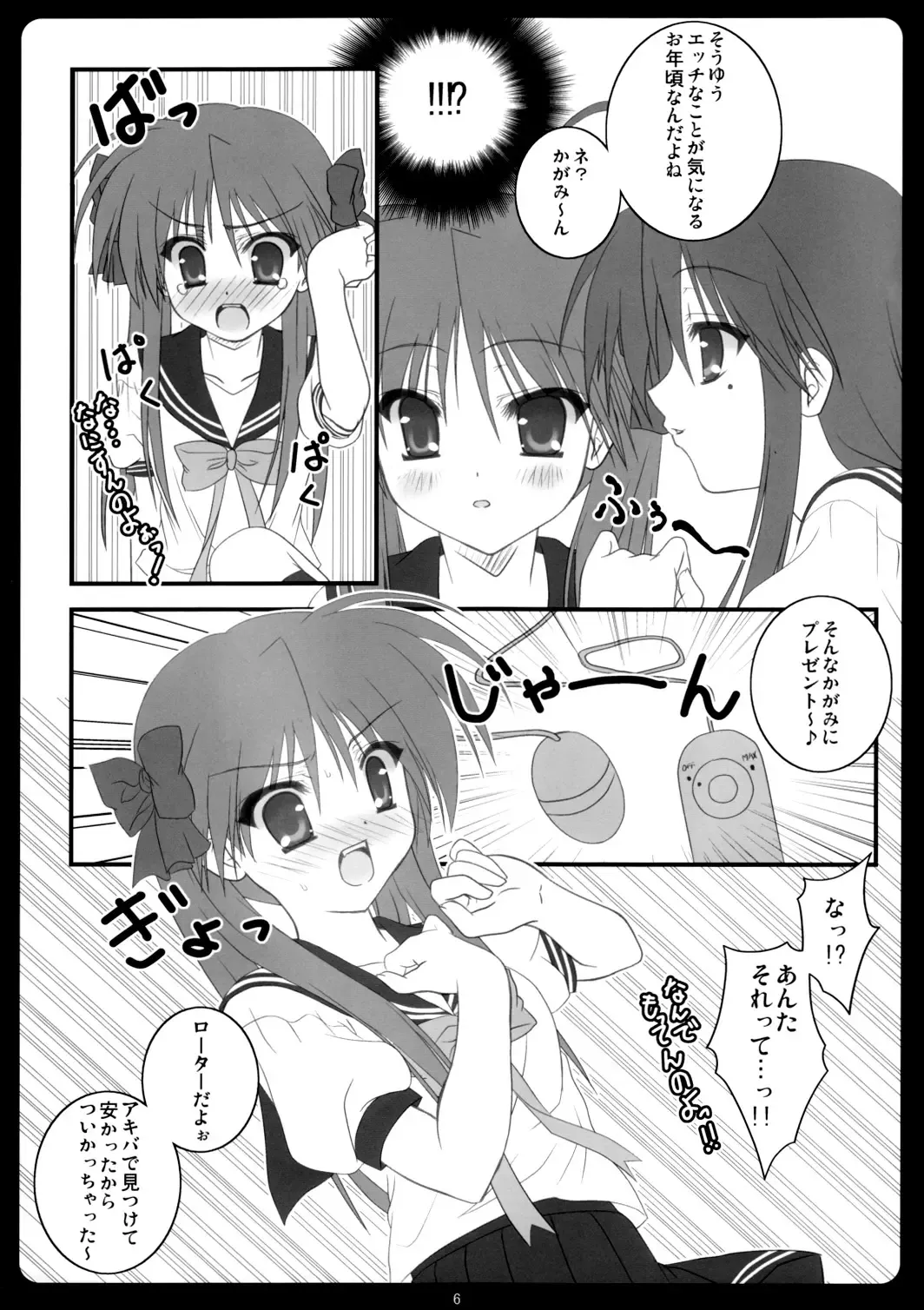 [Kusunoki Hina] Kagami wa Konata no Yome! Fhentai - Page 5