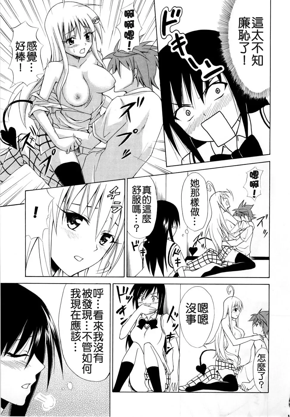[Kasukabe Taro] Harenchitte Level Janezo! | That's not the Level of Indecency! Fhentai - Page 16