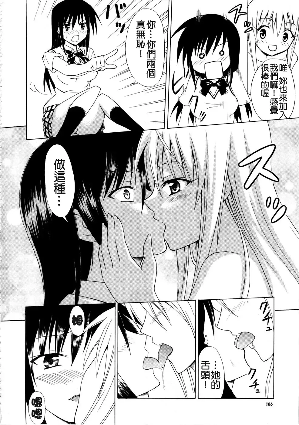 [Kasukabe Taro] Harenchitte Level Janezo! | That's not the Level of Indecency! Fhentai - Page 17