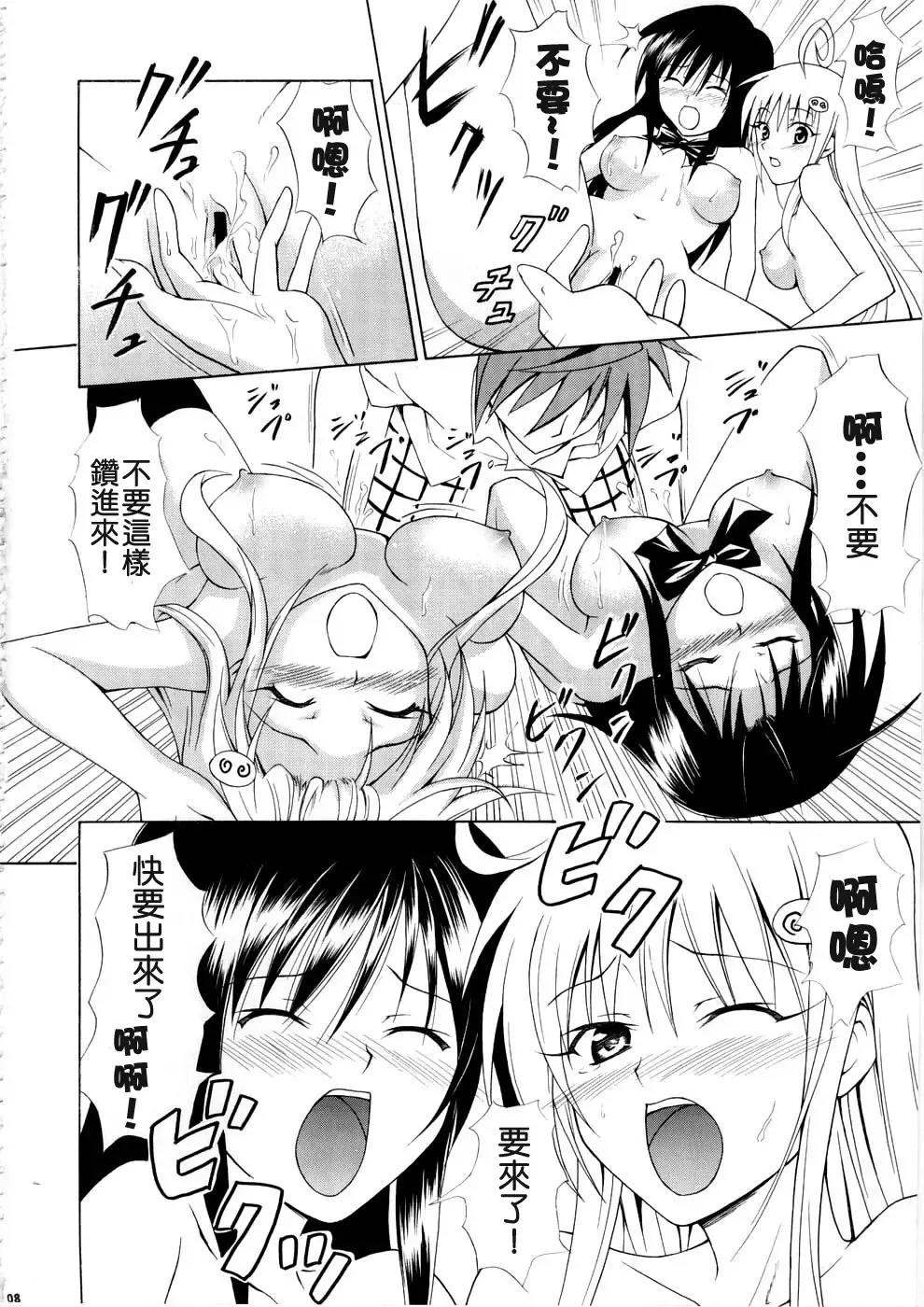 [Kasukabe Taro] Harenchitte Level Janezo! | That's not the Level of Indecency! Fhentai - Page 19