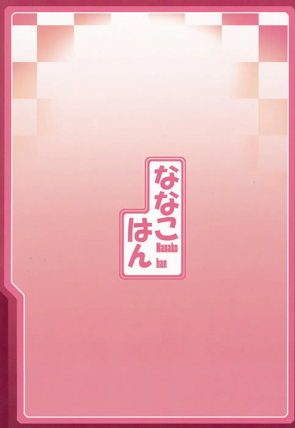 [Cyocyo] Nanakohan Fhentai - Page 26