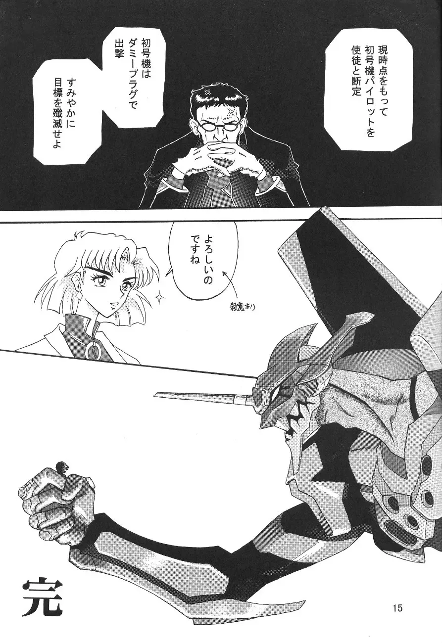 Evakko Genesis 0:1 Fhentai - Page 14