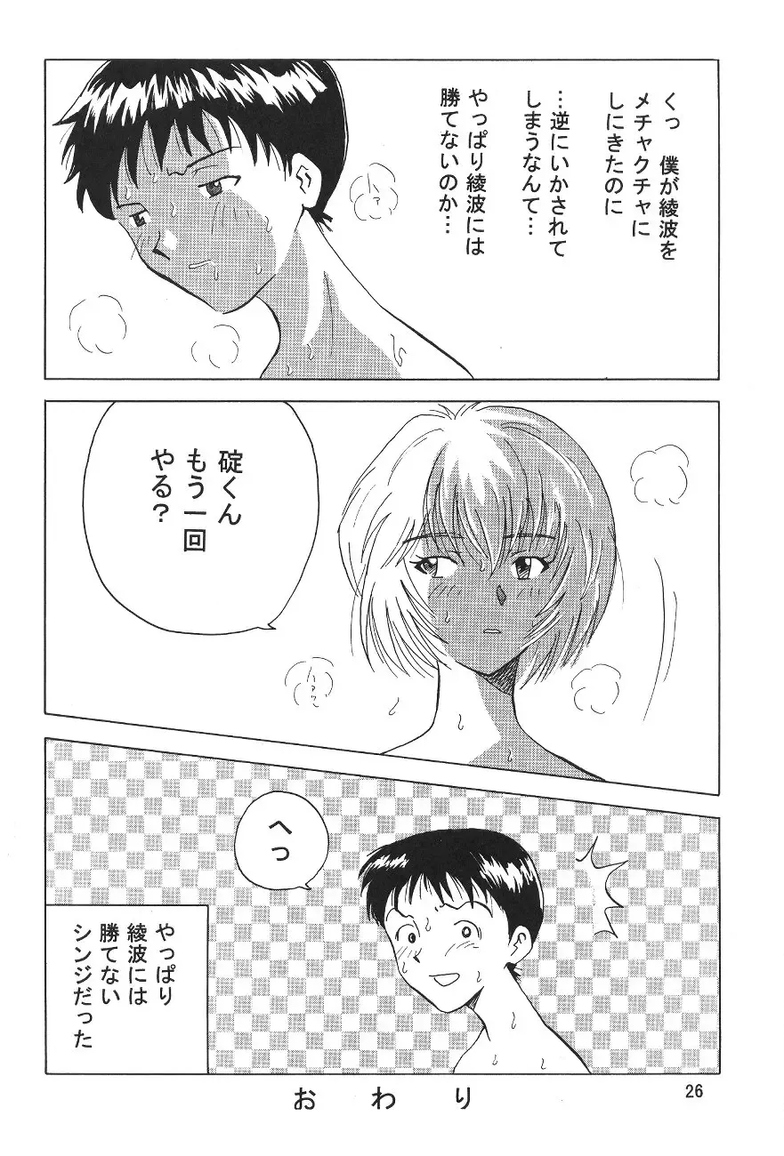 Evakko Genesis 0:1 Fhentai - Page 25