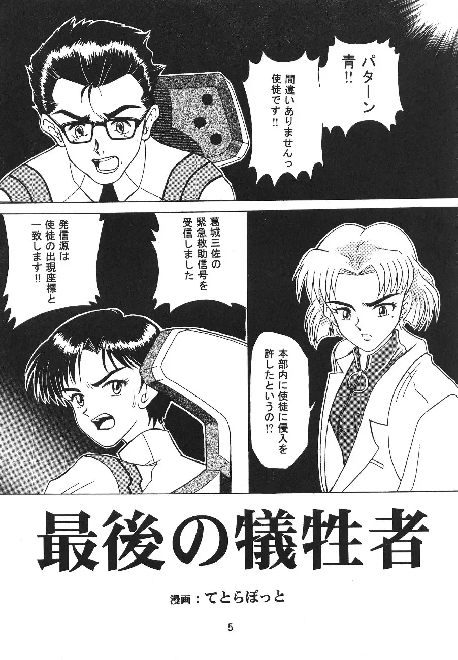 Evakko Genesis 0:1 Fhentai - Page 4