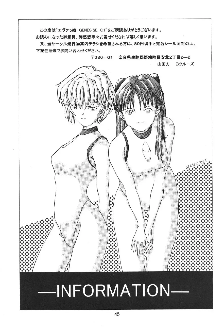 Evakko Genesis 0:1 Fhentai - Page 44