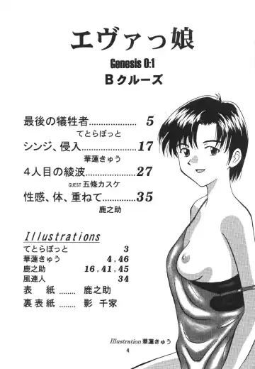 Evakko Genesis 0:1 Fhentai - Page 3