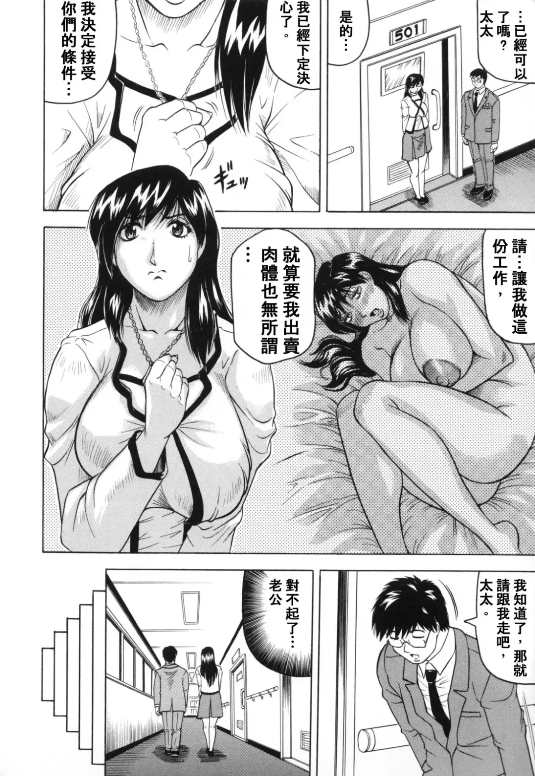 [Jamming] Mesunie Zuma Sacrifice Fhentai - Page 11