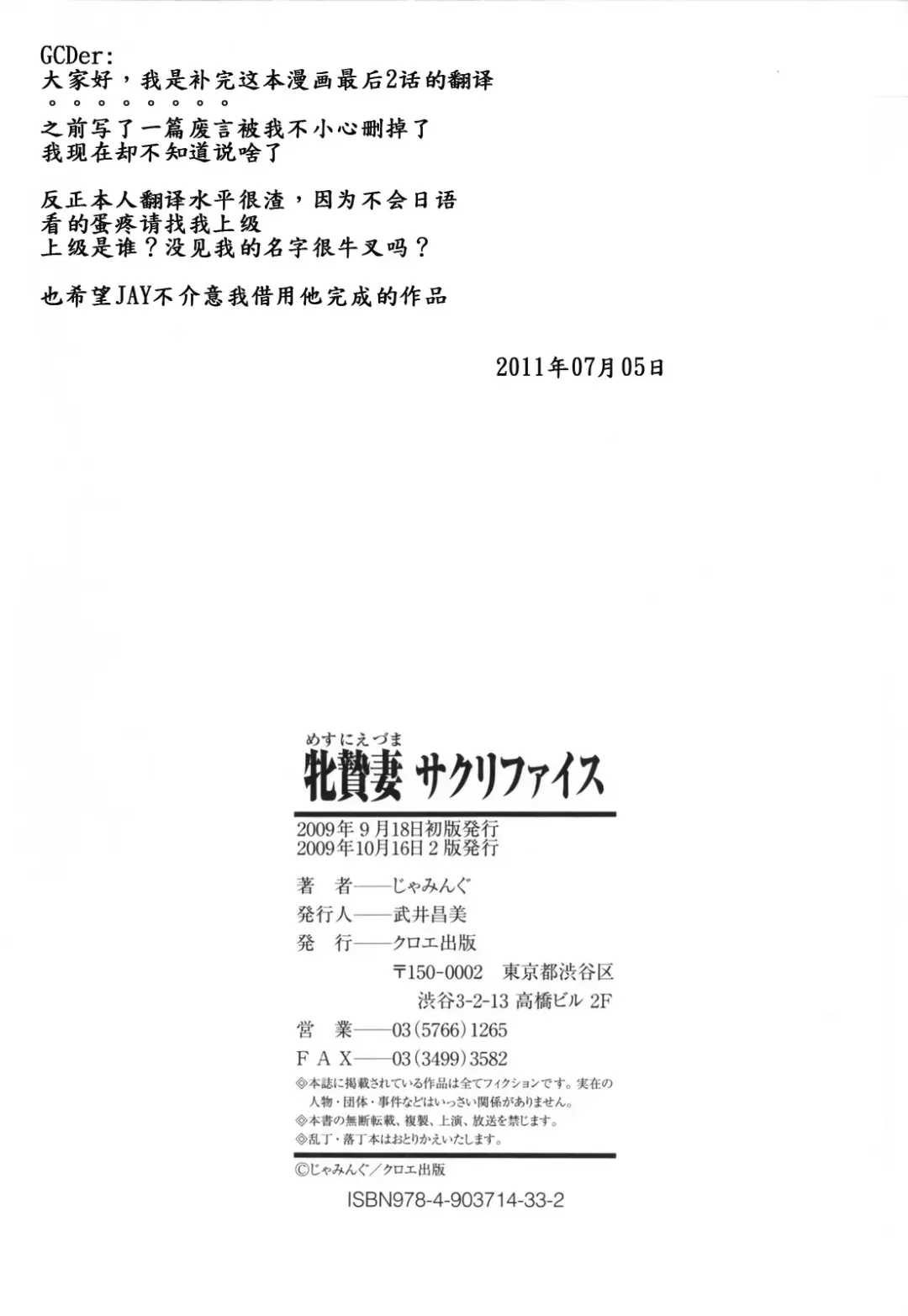 [Jamming] Mesunie Zuma Sacrifice Fhentai - Page 192