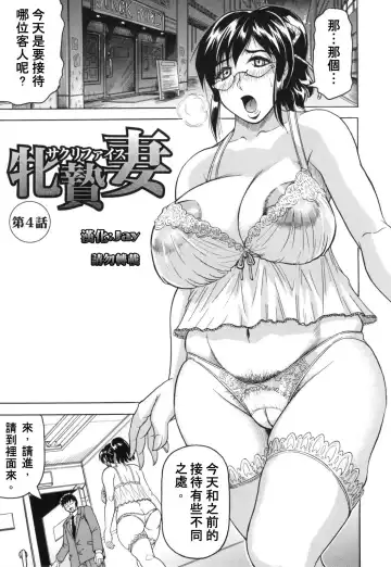 [Jamming] Mesunie Zuma Sacrifice Fhentai - Page 78