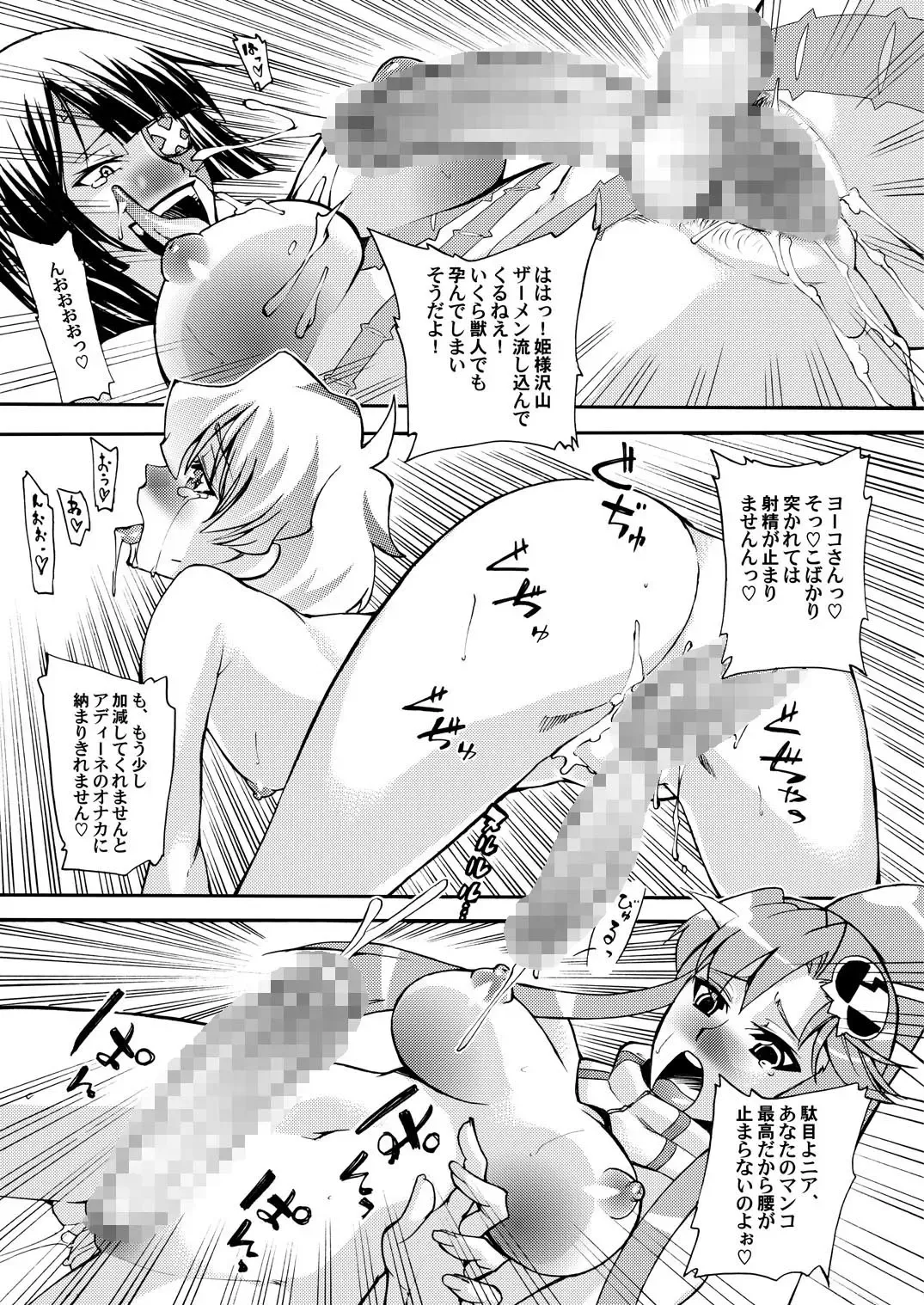 [Caw Equals Zoo] Chinko o Hayashite Nani ga Warui!! Guren Hen Fhentai - Page 16