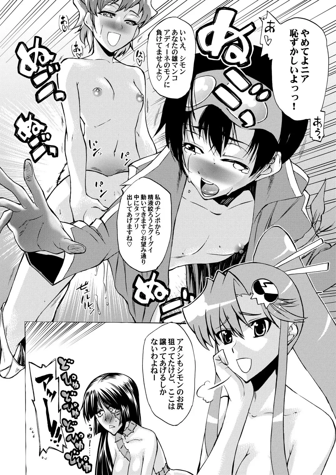 [Caw Equals Zoo] Chinko o Hayashite Nani ga Warui!! Guren Hen Fhentai - Page 28