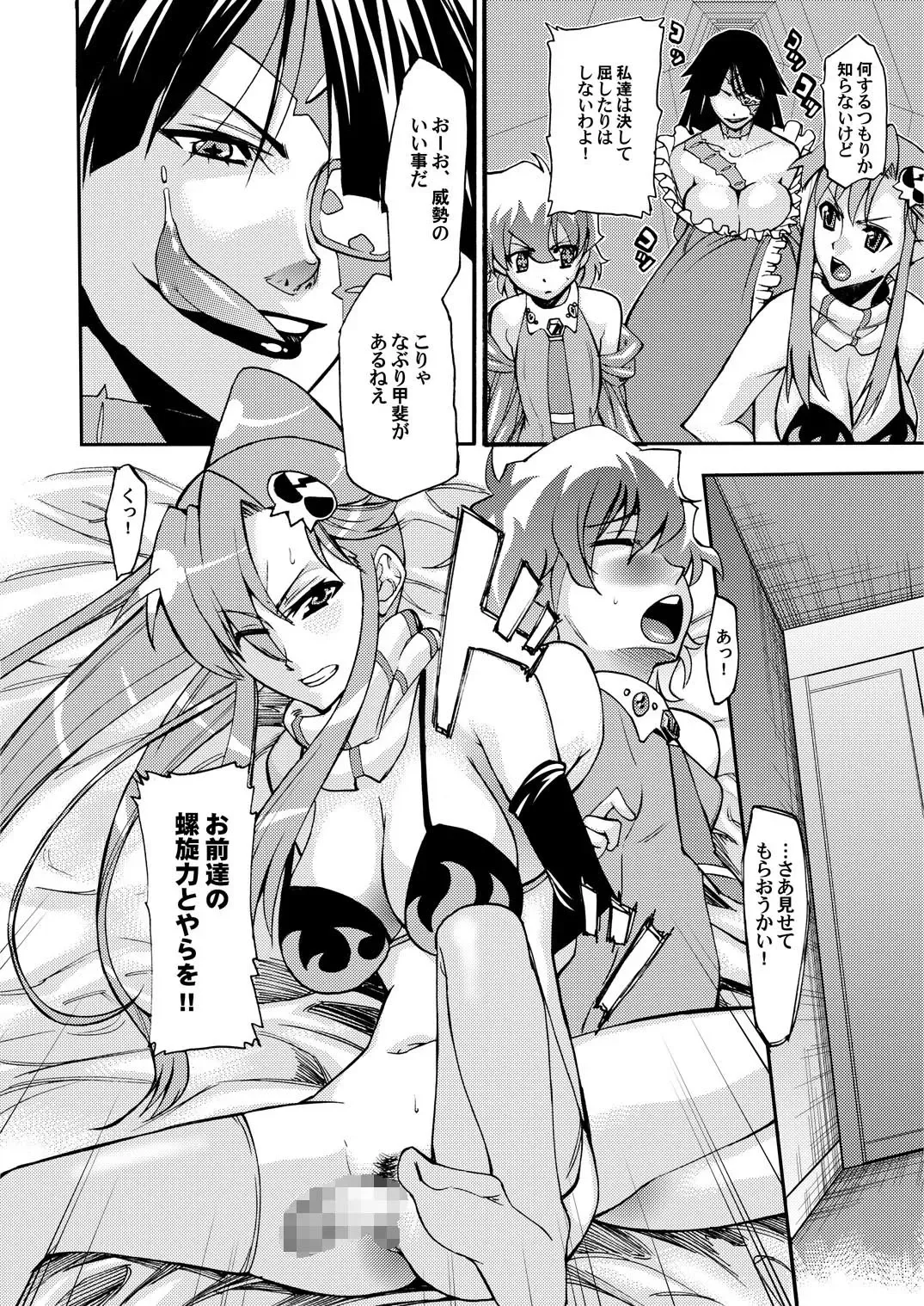 [Caw Equals Zoo] Chinko o Hayashite Nani ga Warui!! Guren Hen Fhentai - Page 3