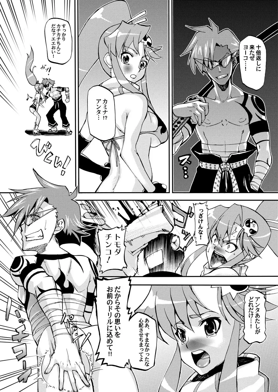 [Caw Equals Zoo] Chinko o Hayashite Nani ga Warui!! Guren Hen Fhentai - Page 43