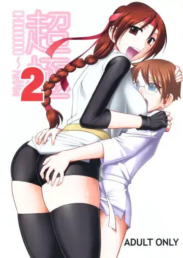 Read [Mokkouyou Bond] CHOOOOOOO~KIWAMI 2 - Fhentai