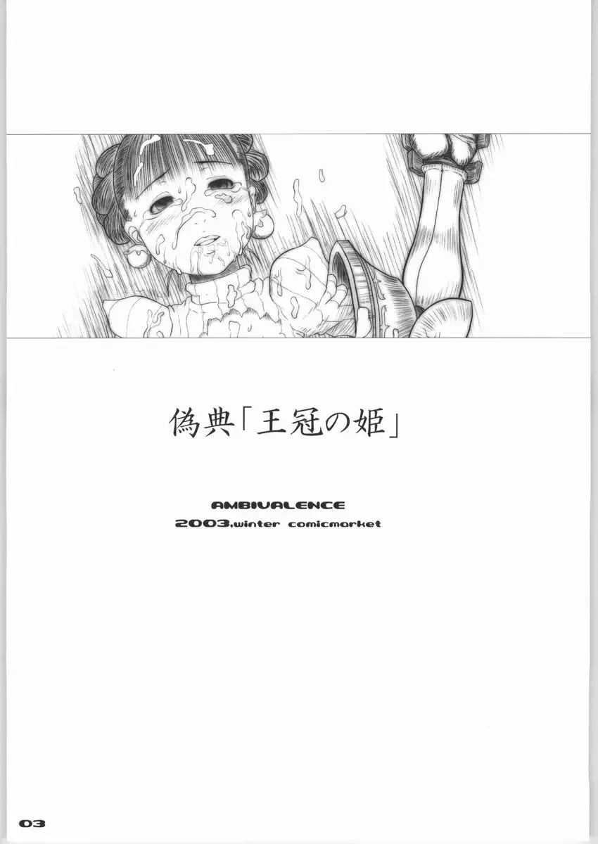 [Minazuki Tsuyuha] - Giten Fhentai - Page 3