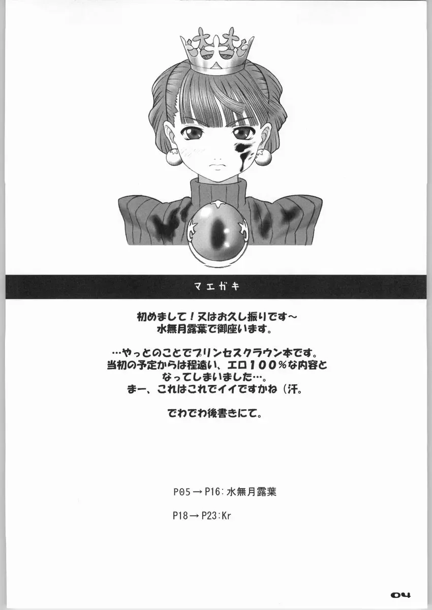 [Minazuki Tsuyuha] - Giten Fhentai - Page 4