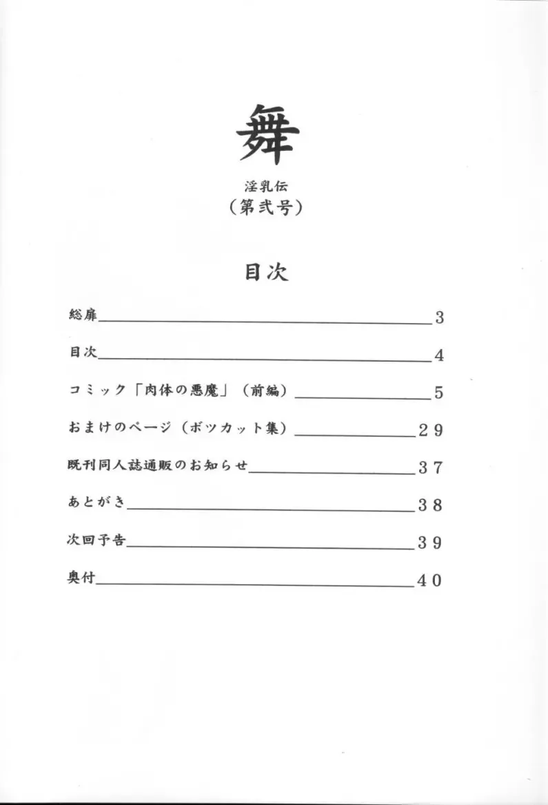 [Nishimaki Tohru] Mai -Innyuuden- Dainigou Fhentai - Page 3