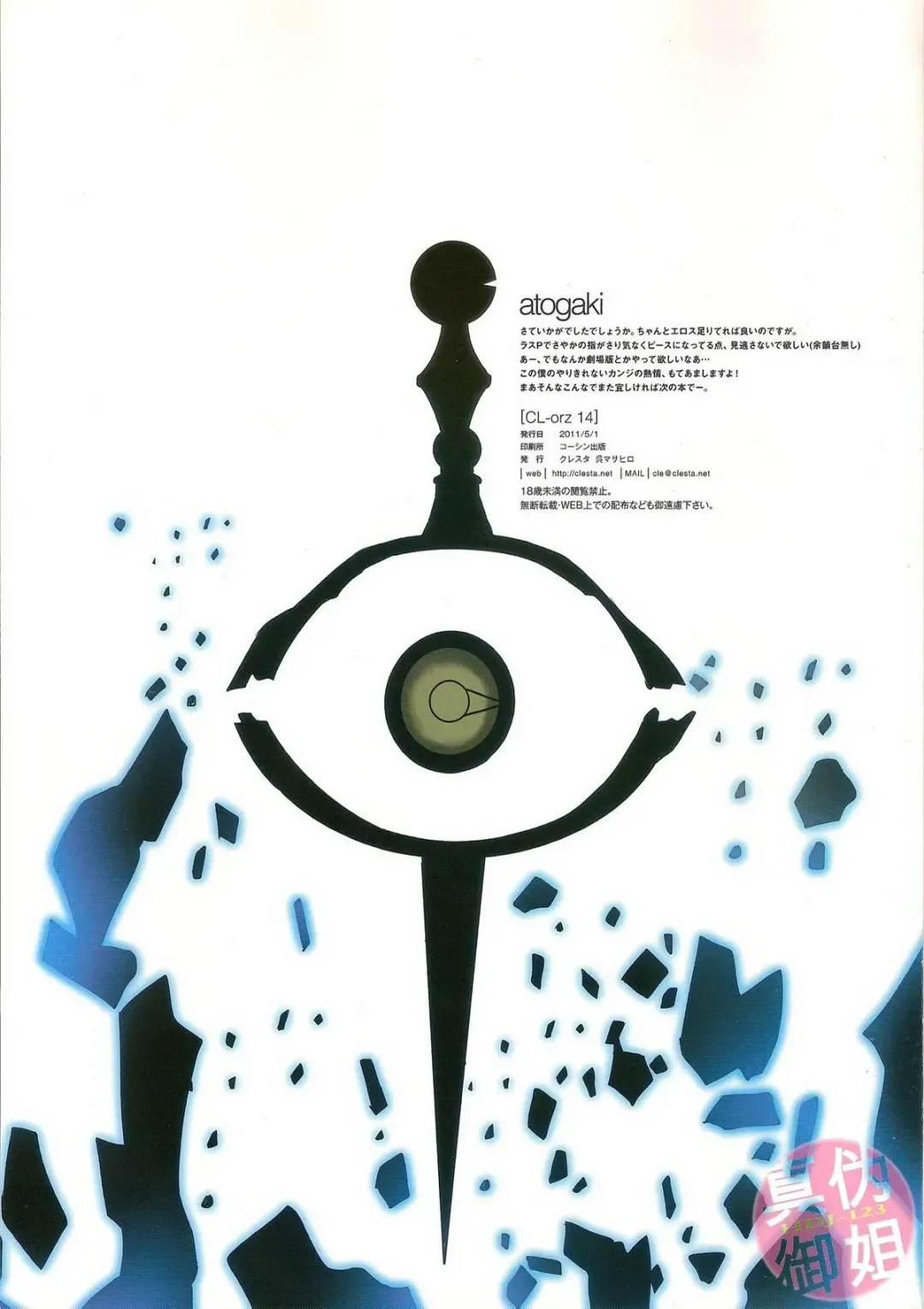 [Cle Masahiro] CL-orz 14 Fhentai - Page 15