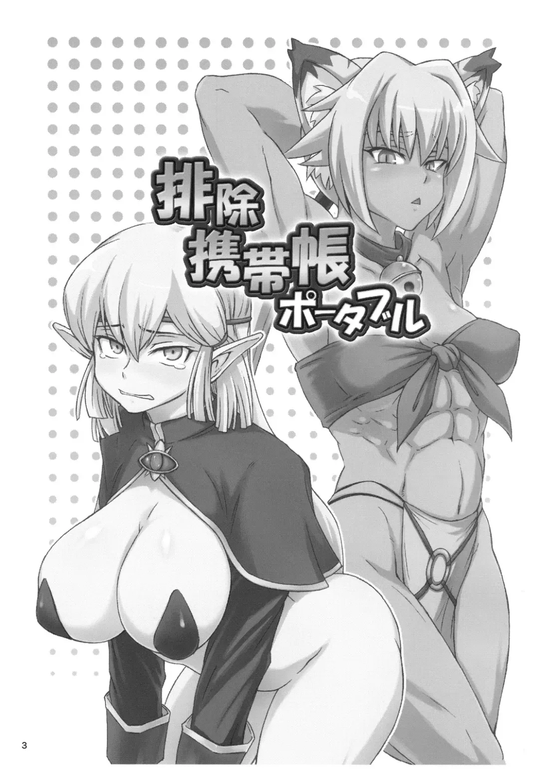 [Buchou Chinke] Haijo Keitai Chou Portable Part 01 Fhentai - Page 2