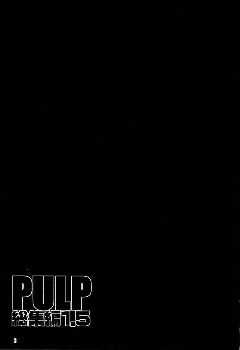 [Araki Hiroaki] PULP Soushuuhen 1.5 Fhentai - Page 2