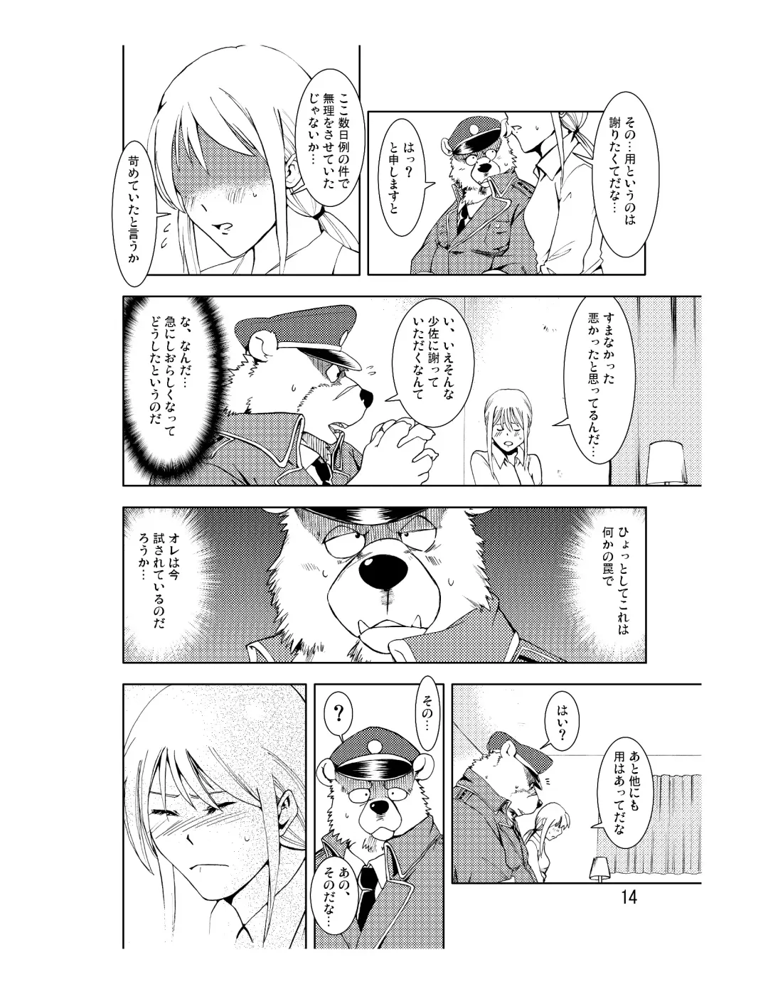 [Kumagaya Shin] Reversible Fhentai - Page 15