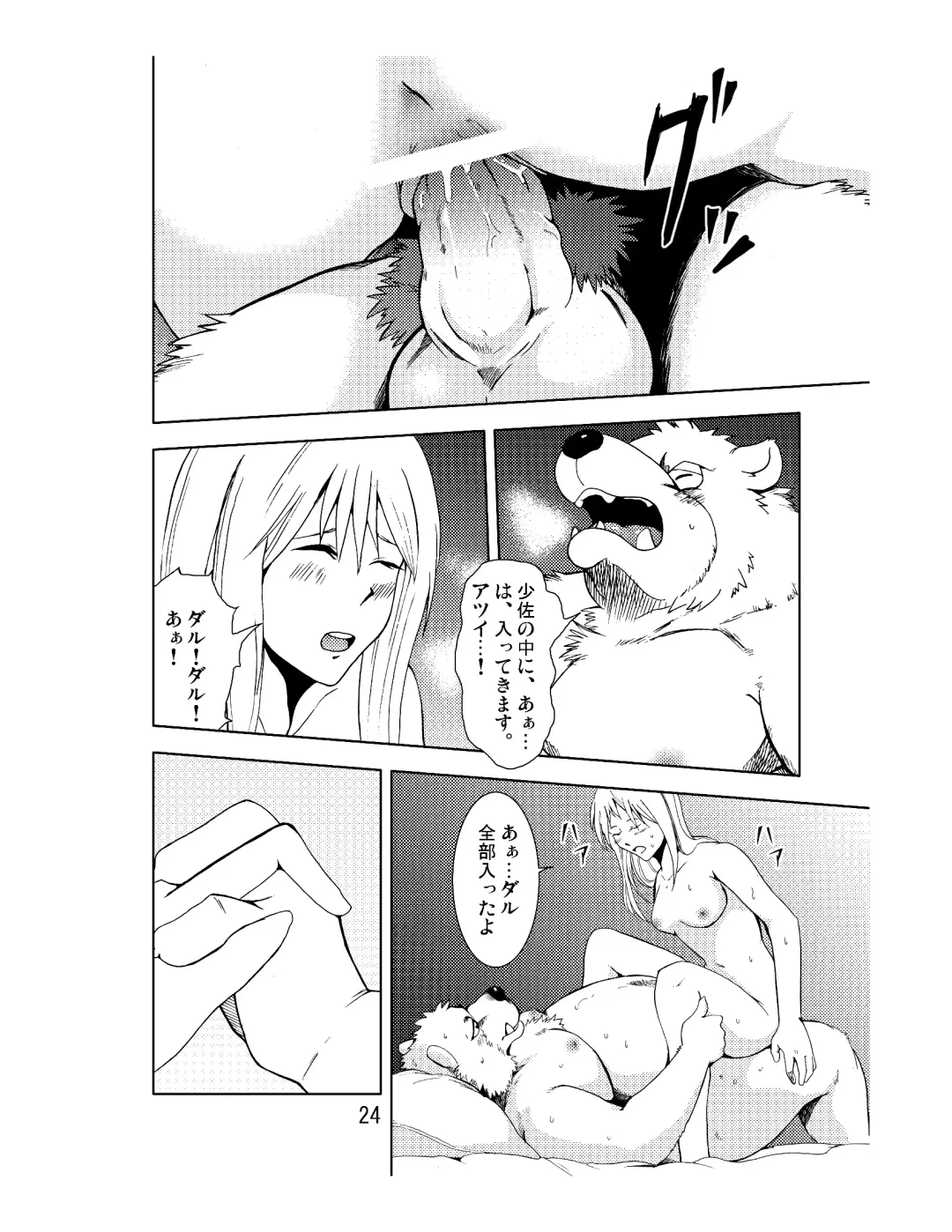 [Kumagaya Shin] Reversible Fhentai - Page 25